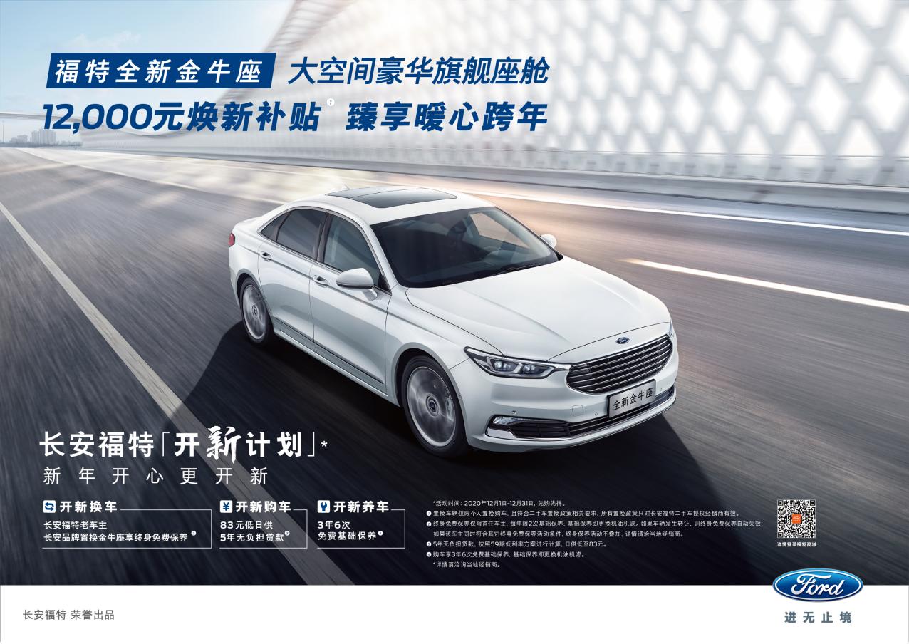 每天只要83元就能開金牛座？——開新計劃12月重磅上線，買好車少花錢