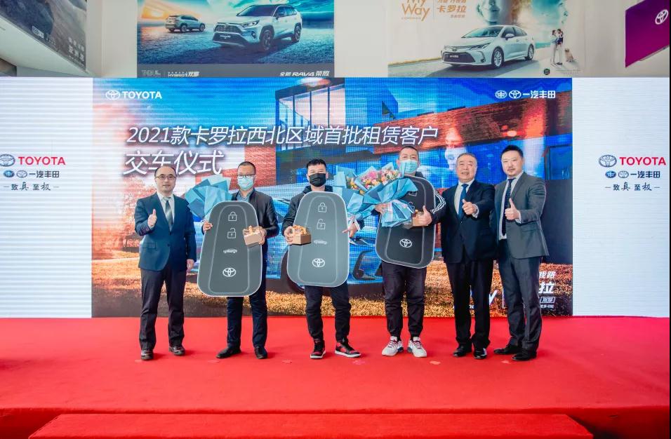 2021年3月12日，一汽豐田2021款卡羅拉交車儀式在烏魯木齊華通豐田4S店隆重舉行。本次交車儀式上，一汽豐田向烏魯木齊悟空行汽車服務(wù)有限公司、新疆悅馳汽車服務(wù)有限公司、西部暢行貿(mào)易有限公司一次性交