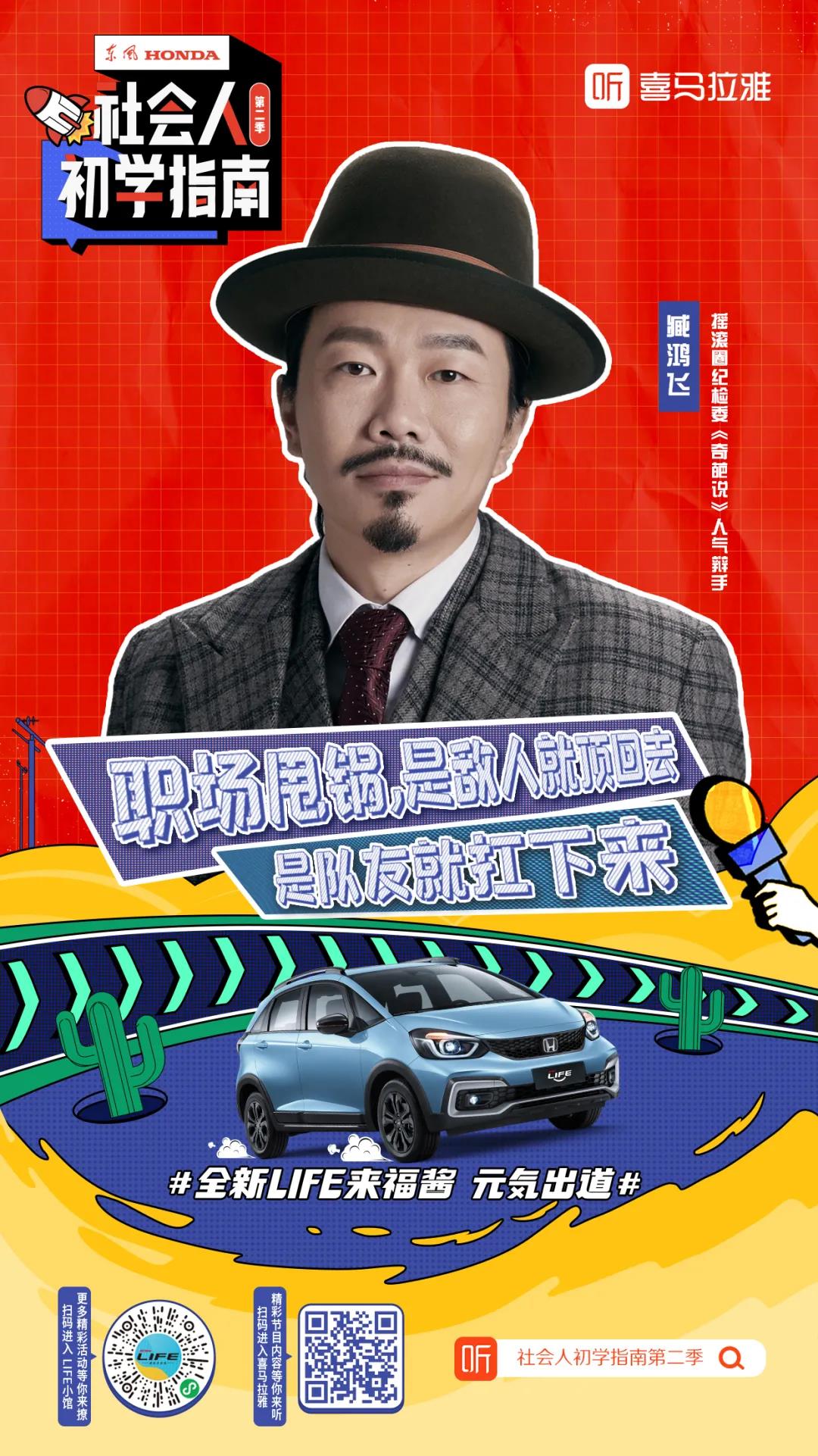 臧鴻飛再度聯(lián)手全新LIFE來(lái)福醬：面對(duì)“甩鍋”，要學(xué)會(huì)機(jī)智應(yīng)對(duì)！