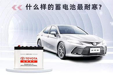 寒冷將至，如何讓愛車蓄電池“溫暖”過冬？