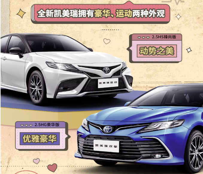 全新凱美瑞丨撲通撲通，是心動的感覺！