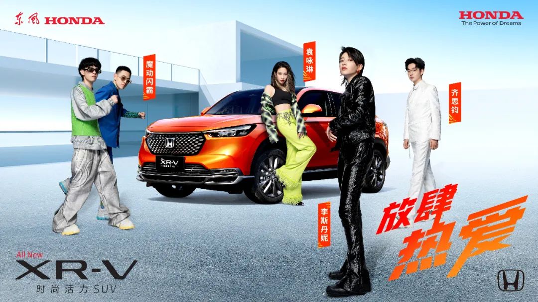 放肆熱愛，全新XR-V正式上市！