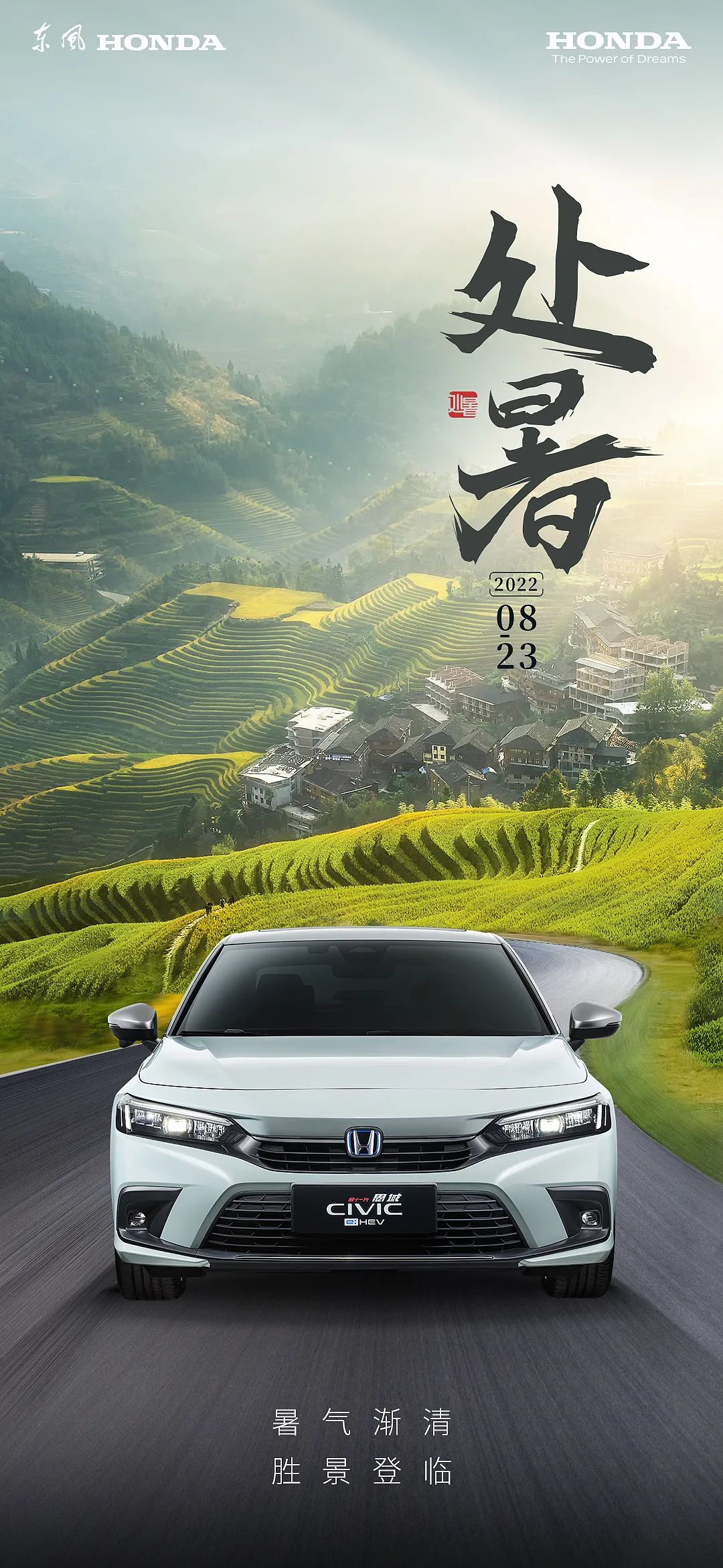 處暑 | 奔赴新程，馳騁不止于夏