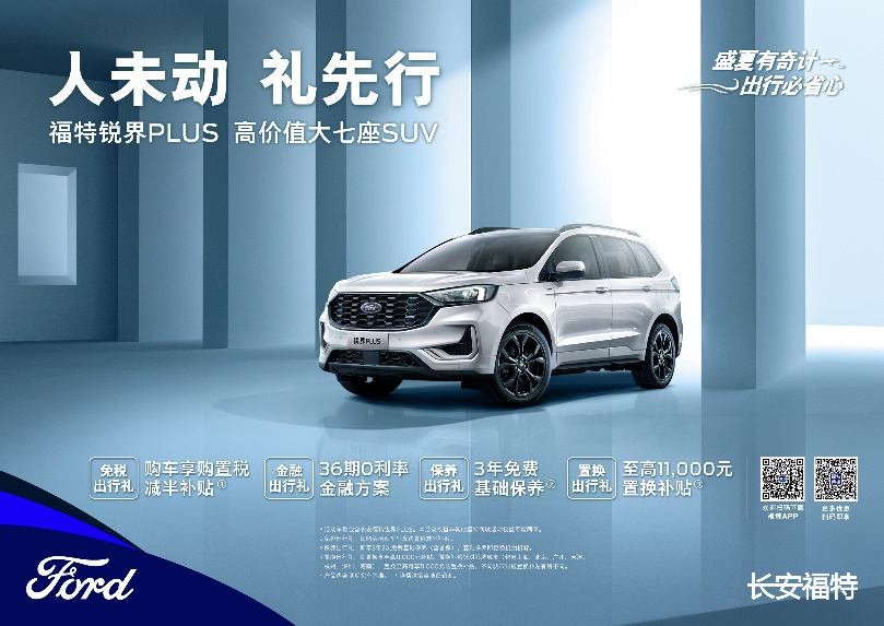 強(qiáng)者無畏，勇者無懼，銳界PLUS暢享舒適旅途