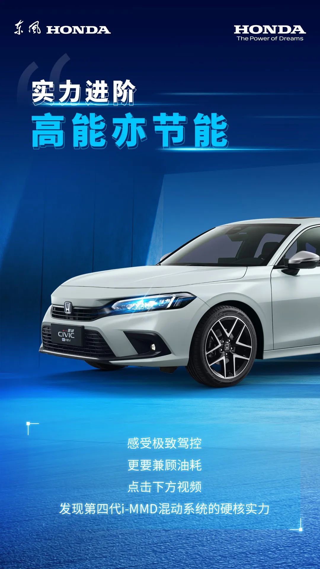 第四代i-MMD雙電機混合動力系統(tǒng)，天生實力者